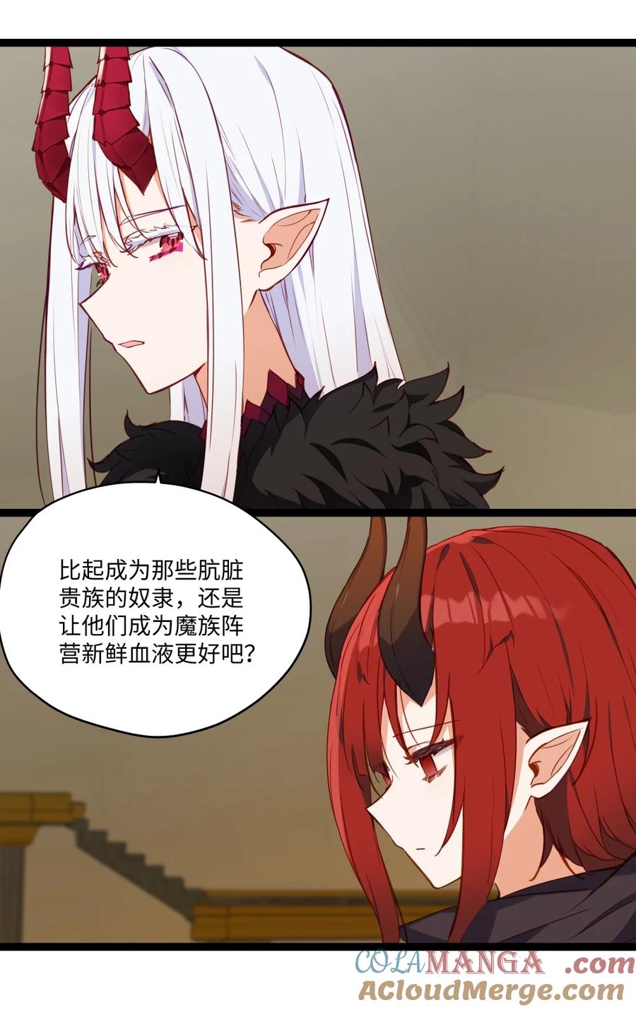 《请欺负我吧，恶役小姐！》085 约定 第15页