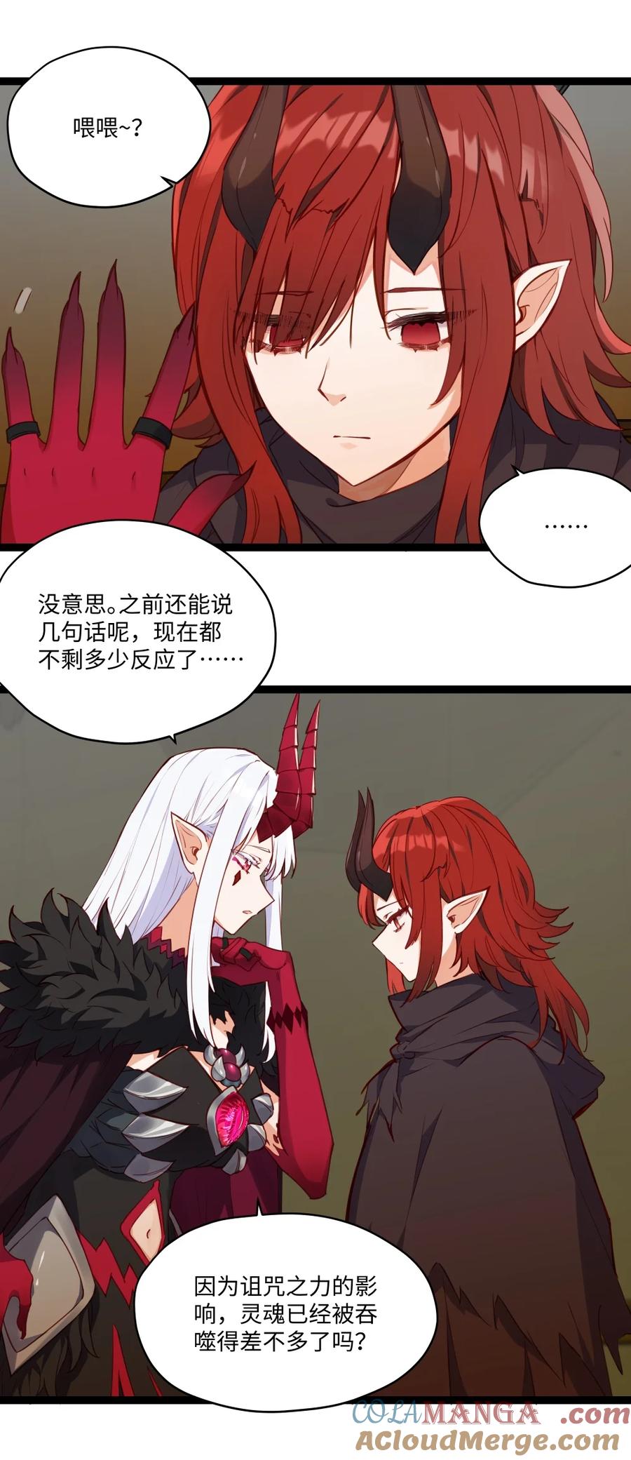 《请欺负我吧，恶役小姐！》085 约定 第13页