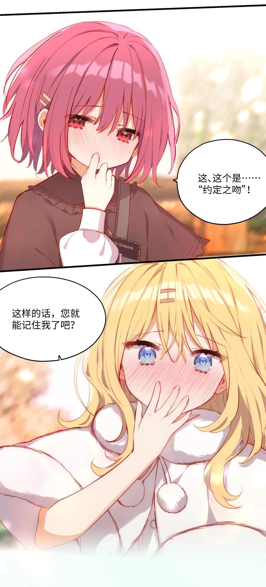 《请欺负我吧，恶役小姐！》086 请一定要记得我 第18页