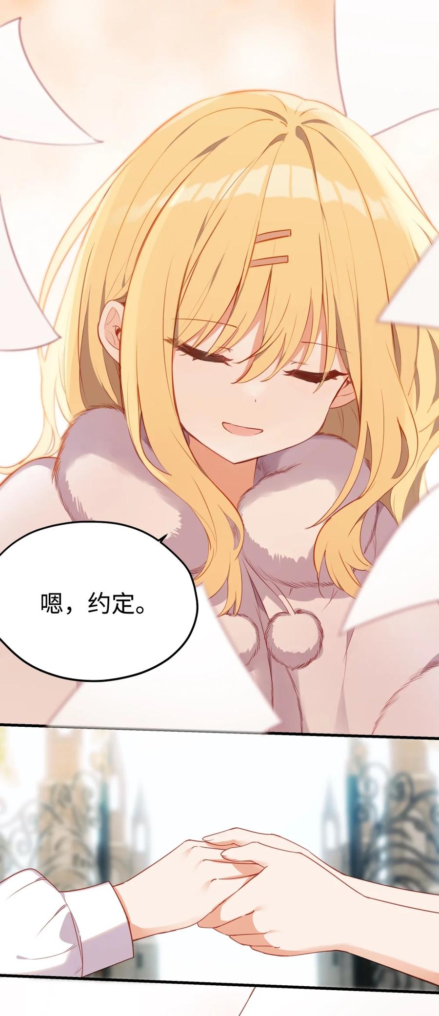 《请欺负我吧，恶役小姐！》086 请一定要记得我 第2页