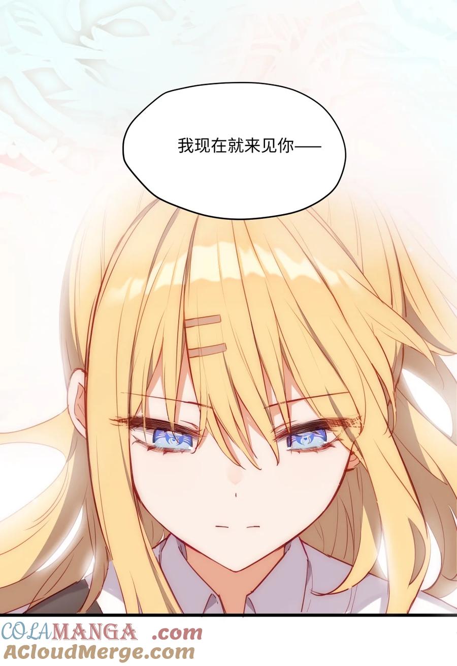 《请欺负我吧，恶役小姐！》086 请一定要记得我 第27页