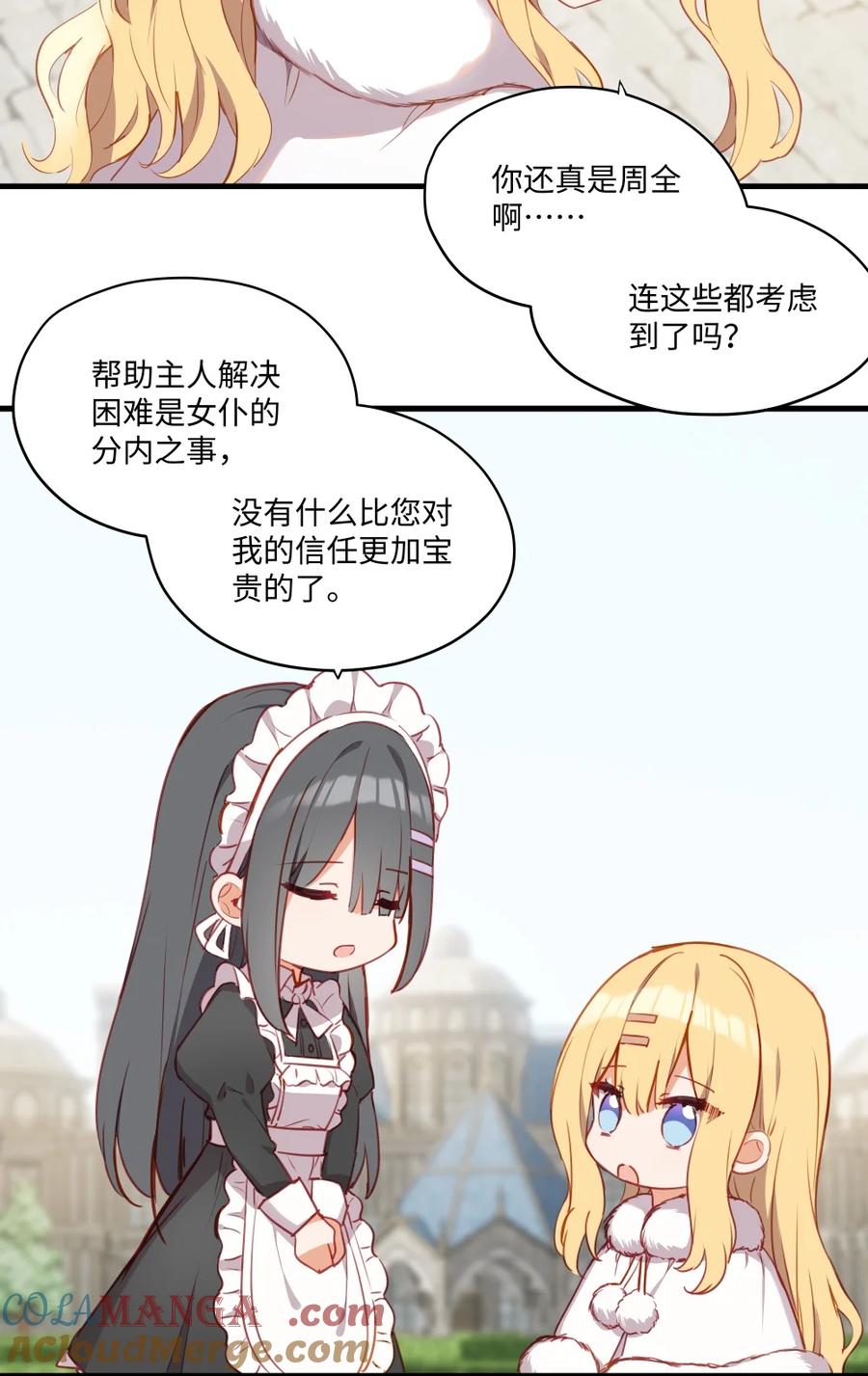 《请欺负我吧，恶役小姐！》086 请一定要记得我 第23页