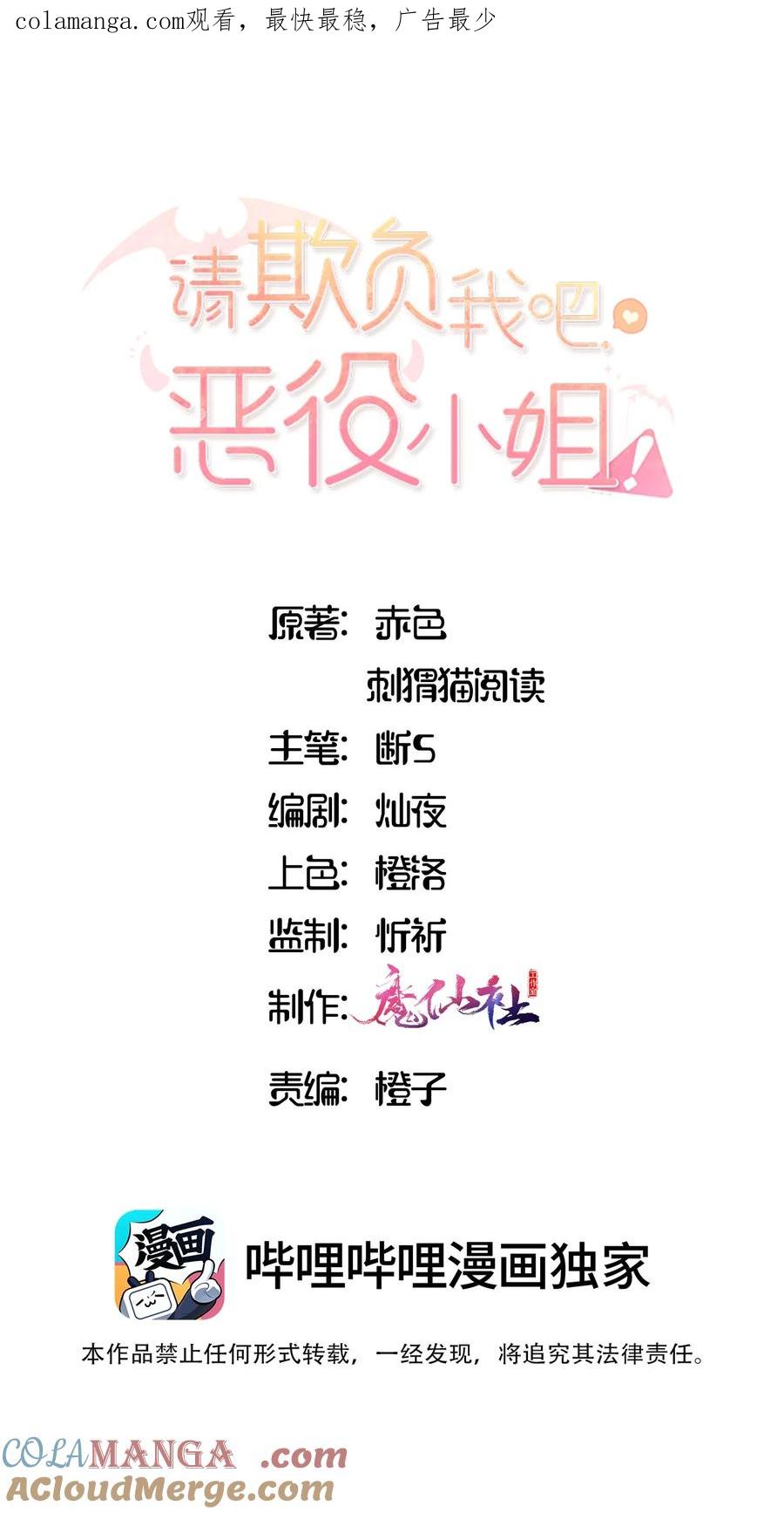 《请欺负我吧，恶役小姐！》086 请一定要记得我 第1页