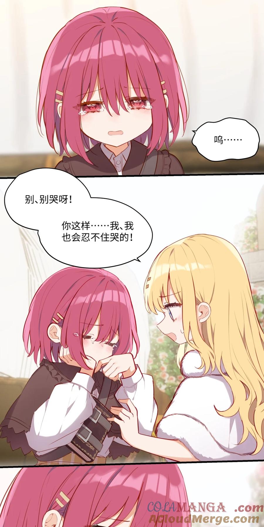 《请欺负我吧，恶役小姐！》086 请一定要记得我 第7页