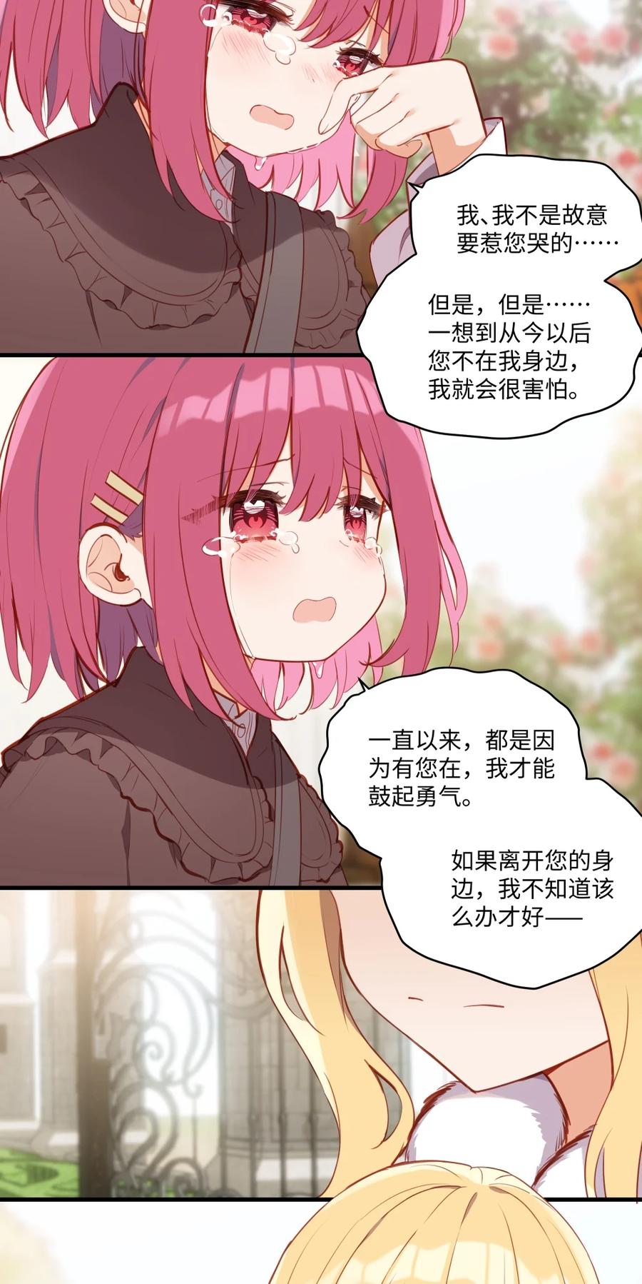 《请欺负我吧，恶役小姐！》086 请一定要记得我 第8页