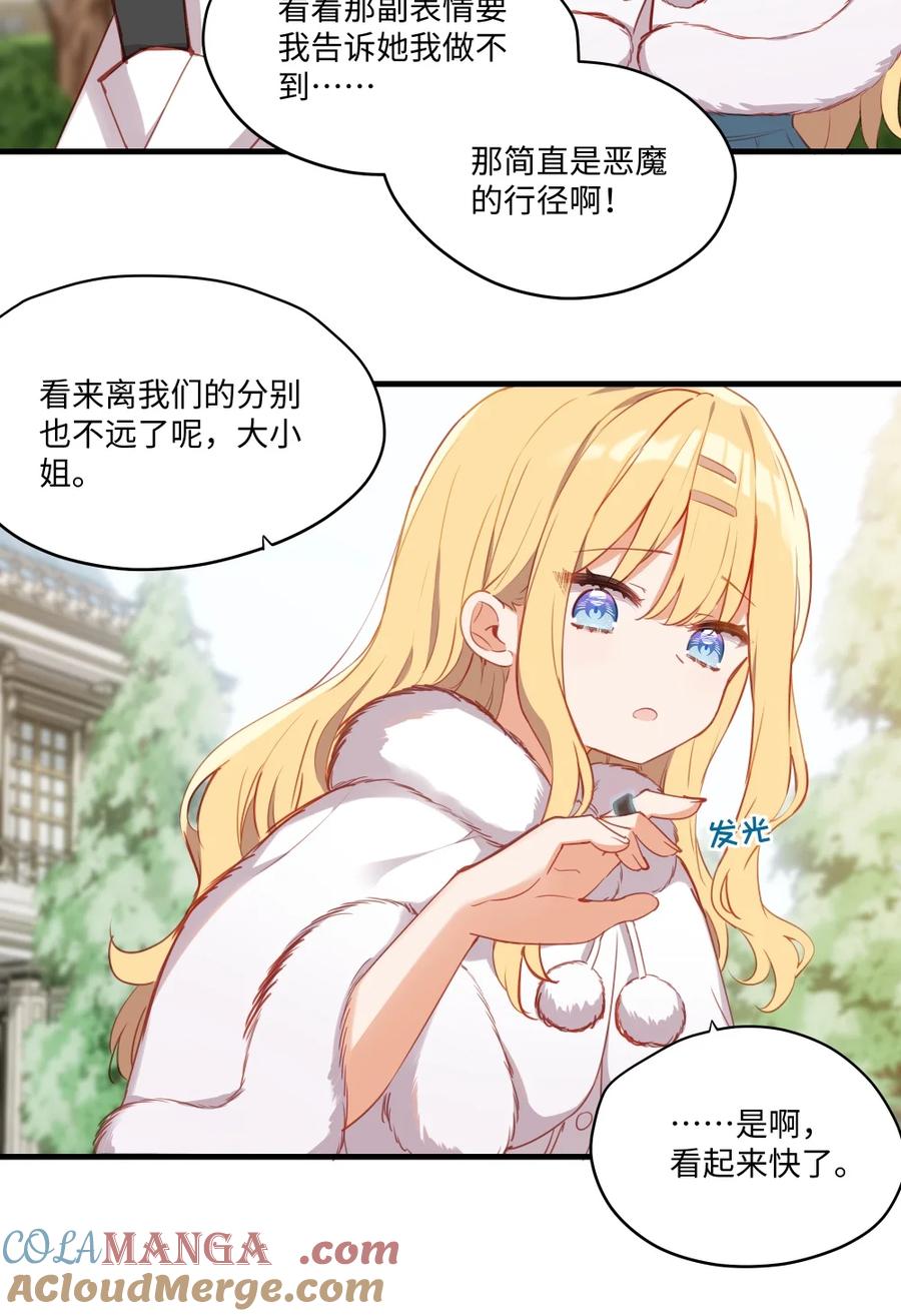 《请欺负我吧，恶役小姐！》086 请一定要记得我 第21页