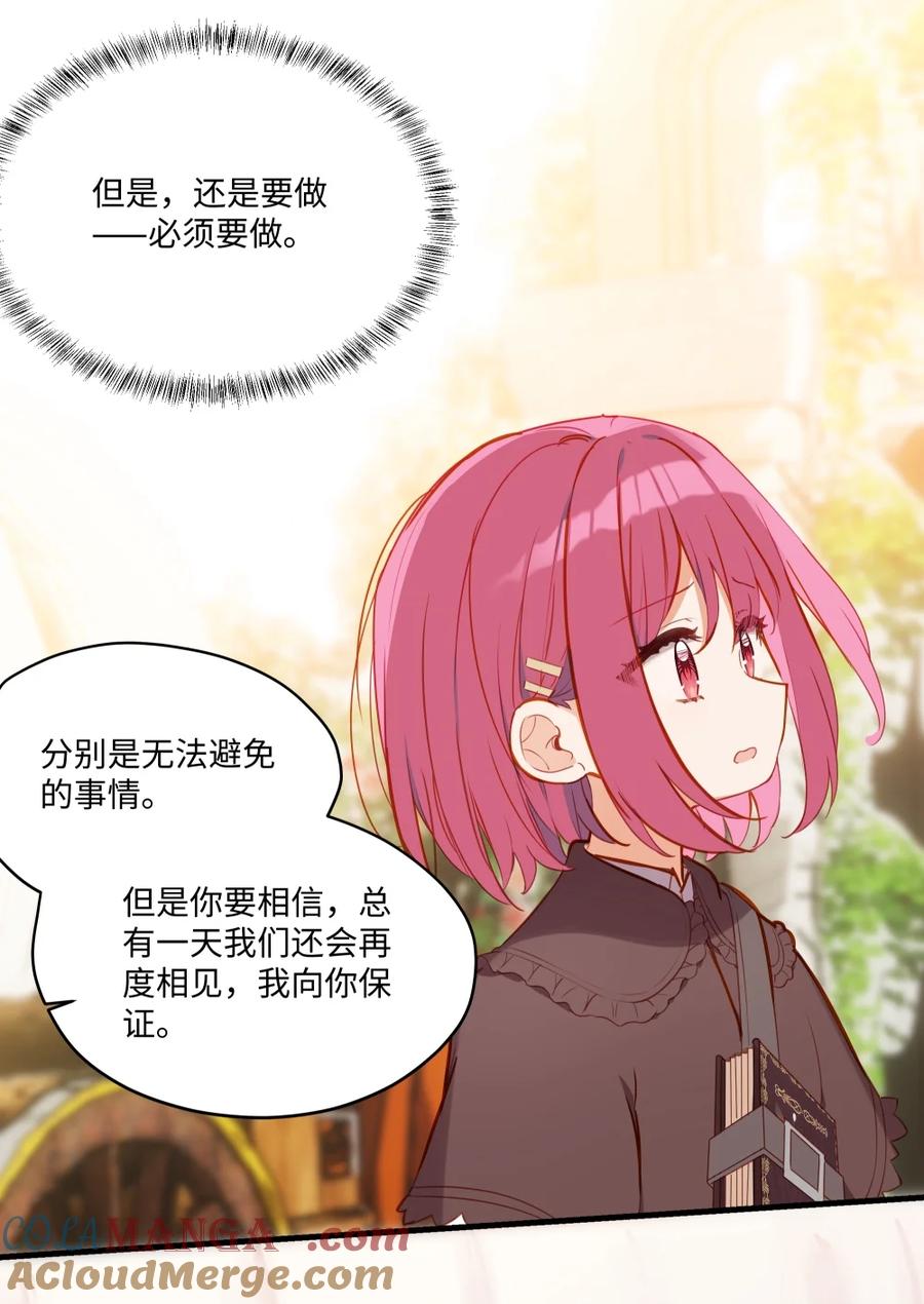 《请欺负我吧，恶役小姐！》086 请一定要记得我 第5页