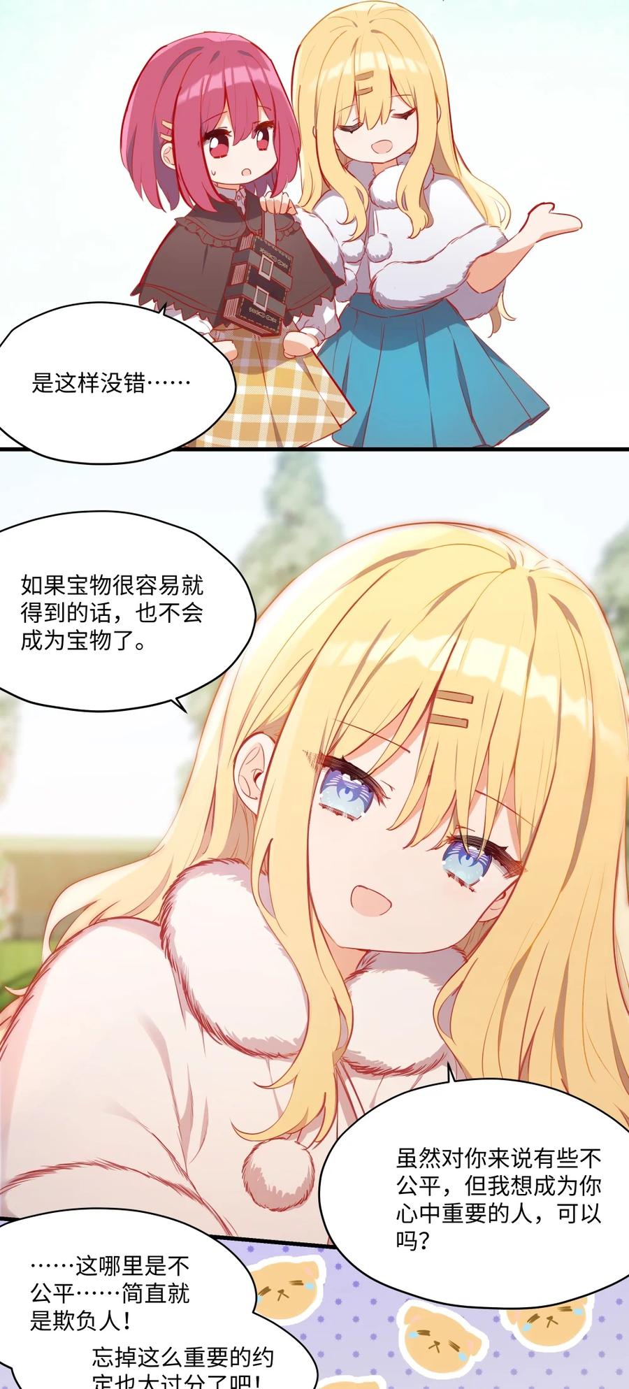 《请欺负我吧，恶役小姐！》086 请一定要记得我 第14页