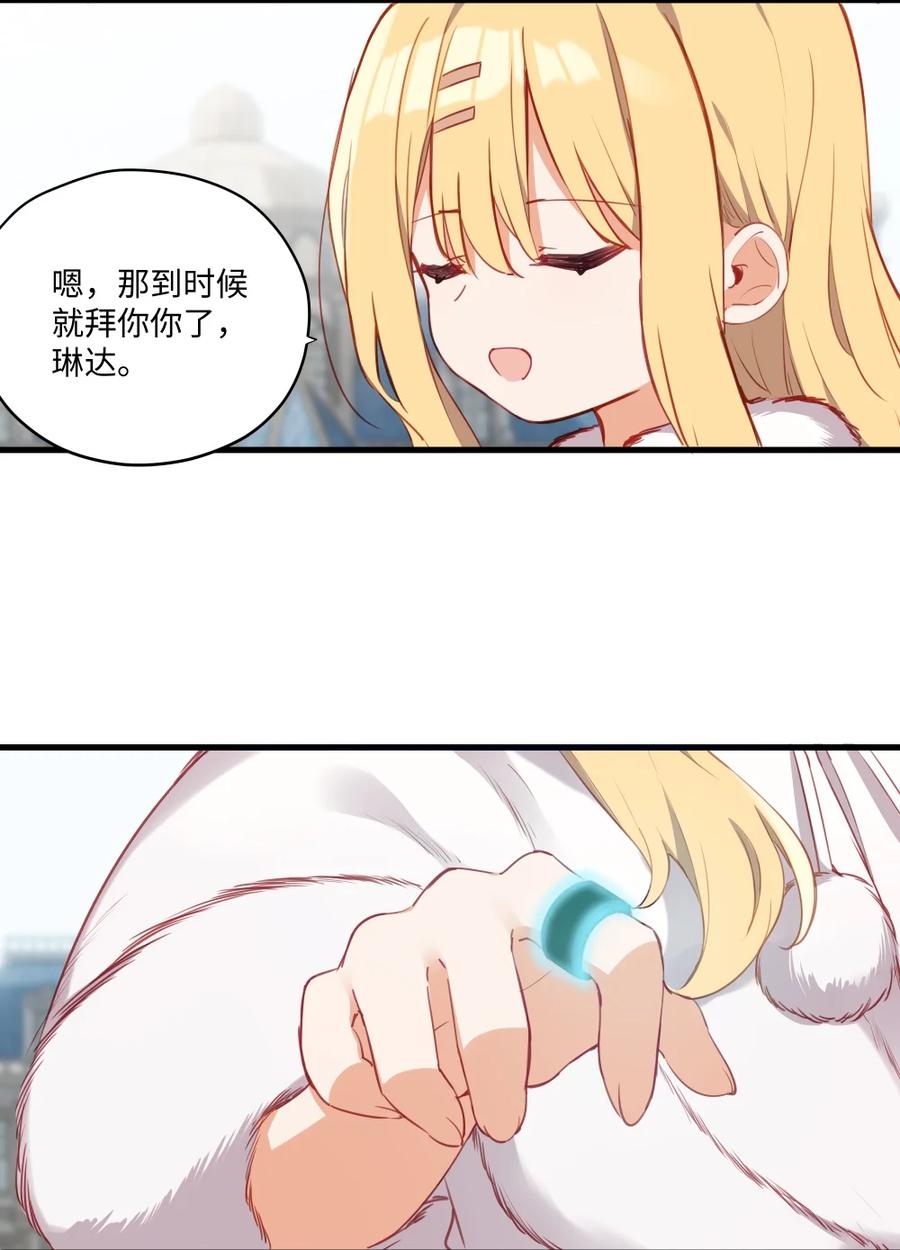 《请欺负我吧，恶役小姐！》086 请一定要记得我 第24页