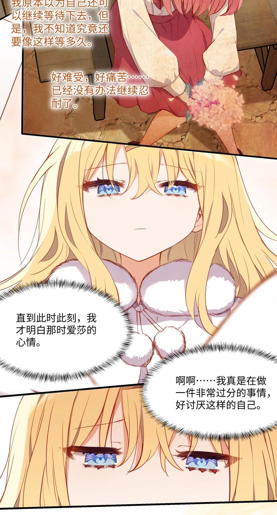 《请欺负我吧，恶役小姐！》086 请一定要记得我 第4页