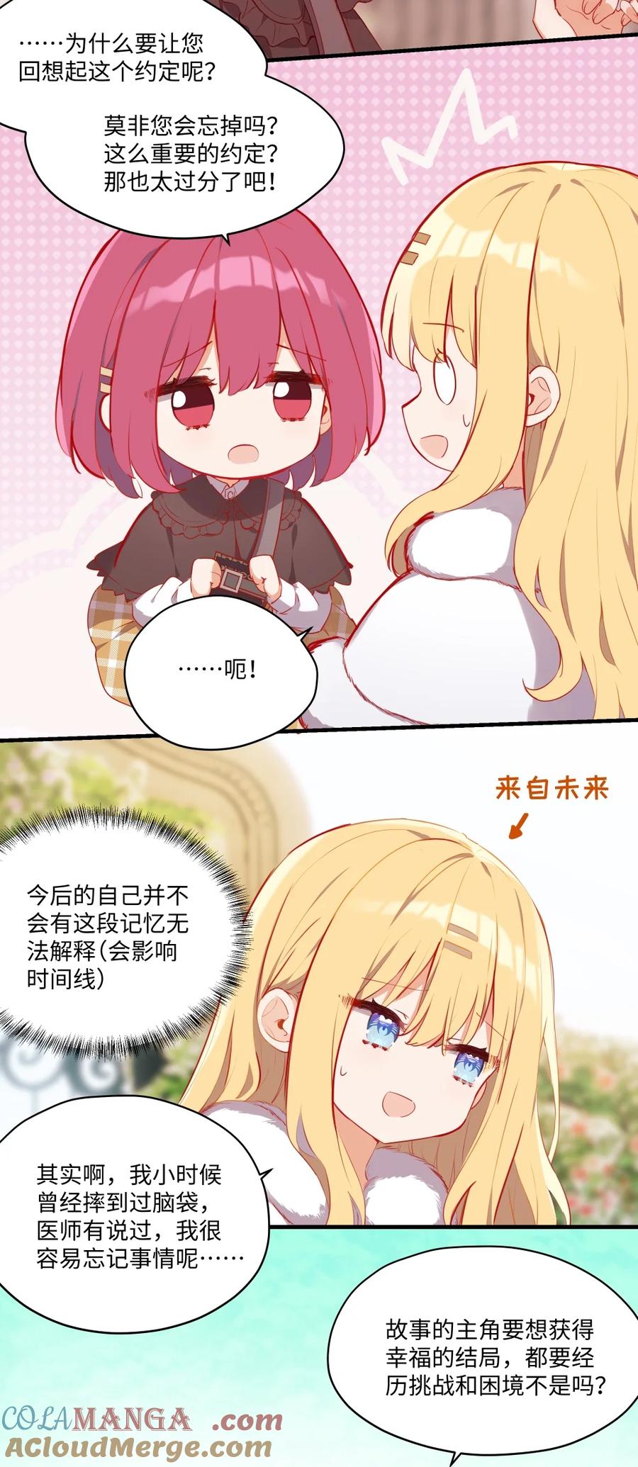 《请欺负我吧，恶役小姐！》086 请一定要记得我 第13页