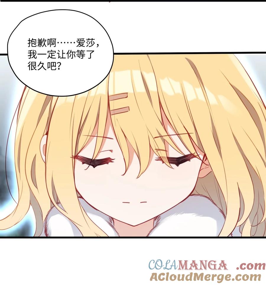 《请欺负我吧，恶役小姐！》086 请一定要记得我 第25页