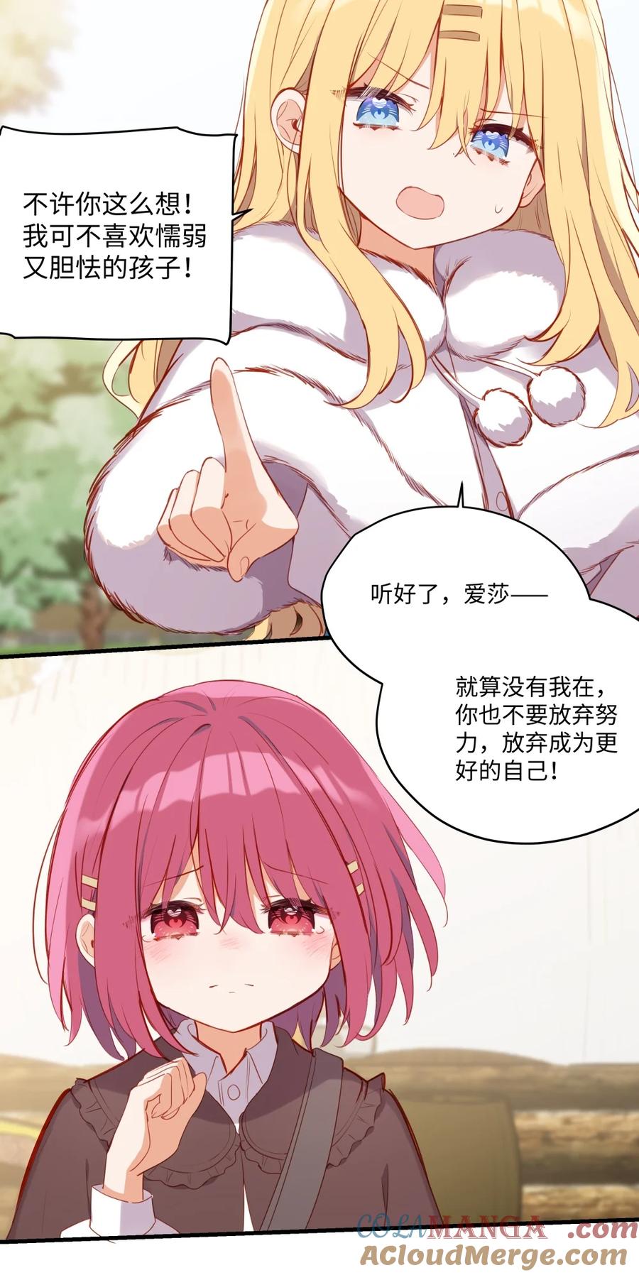 《请欺负我吧，恶役小姐！》086 请一定要记得我 第9页