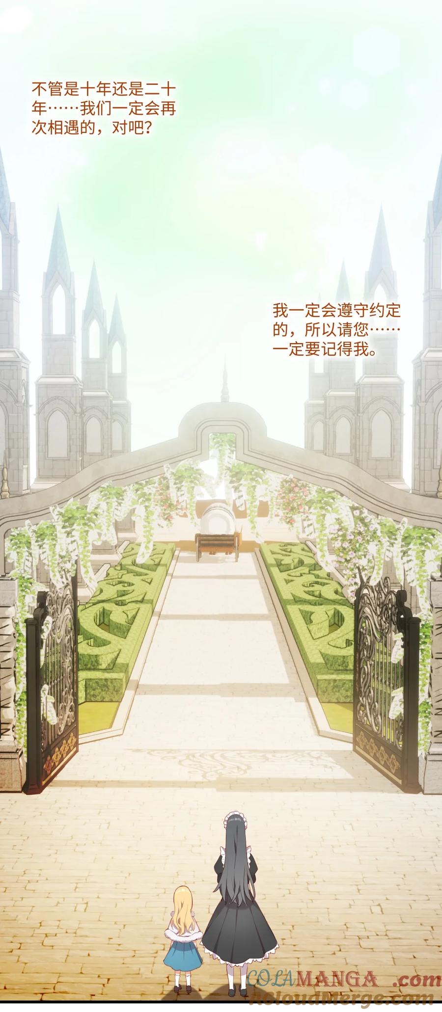 《请欺负我吧，恶役小姐！》086 请一定要记得我 第19页