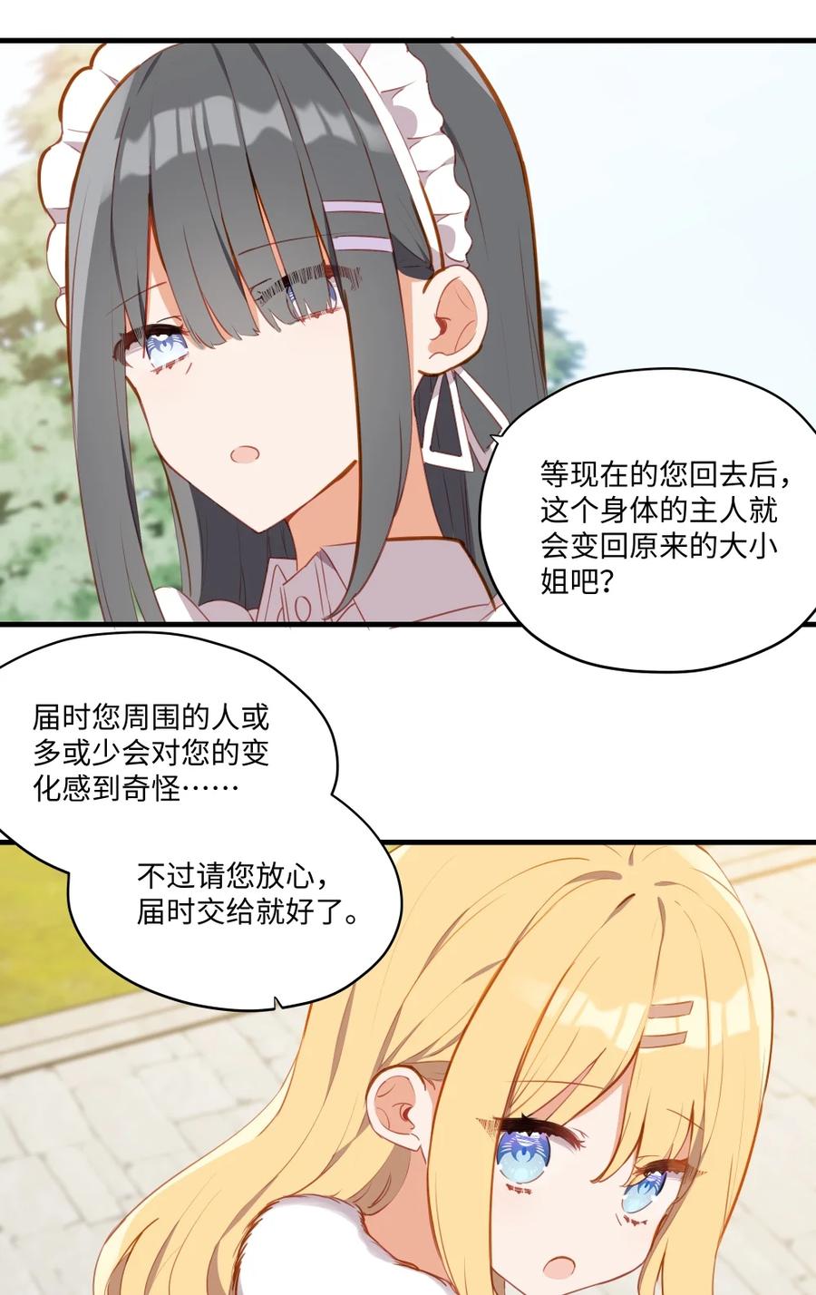 《请欺负我吧，恶役小姐！》086 请一定要记得我 第22页