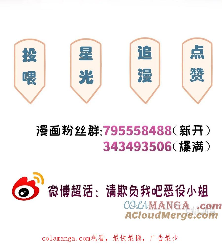 《请欺负我吧，恶役小姐！》086 请一定要记得我 第29页