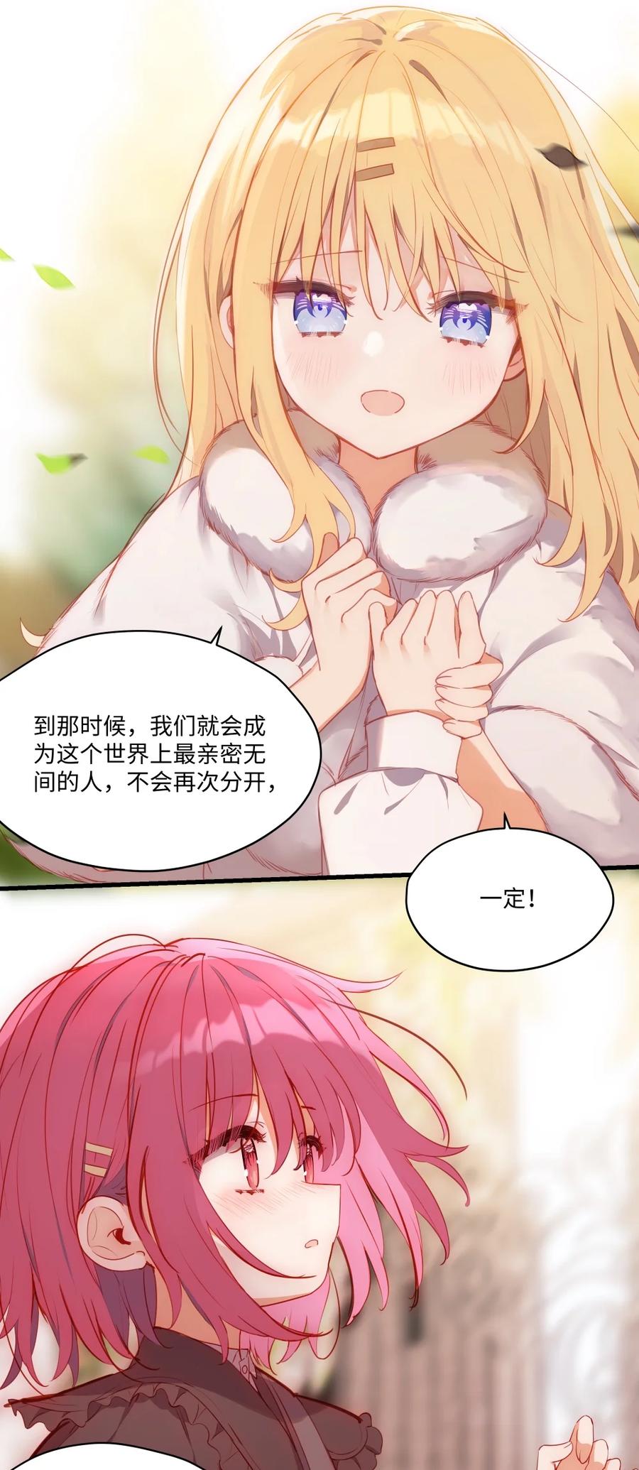 《请欺负我吧，恶役小姐！》086 请一定要记得我 第12页