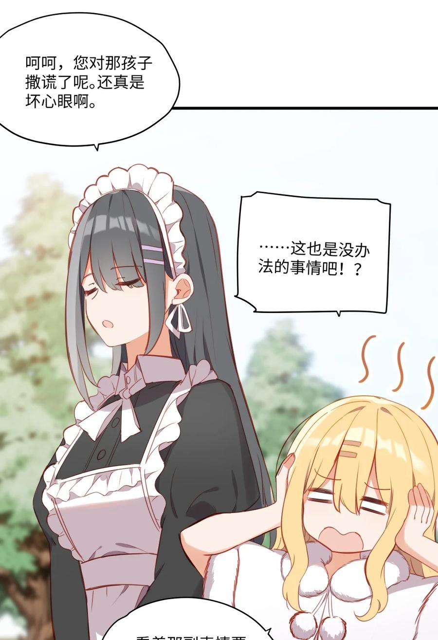 《请欺负我吧，恶役小姐！》086 请一定要记得我 第20页