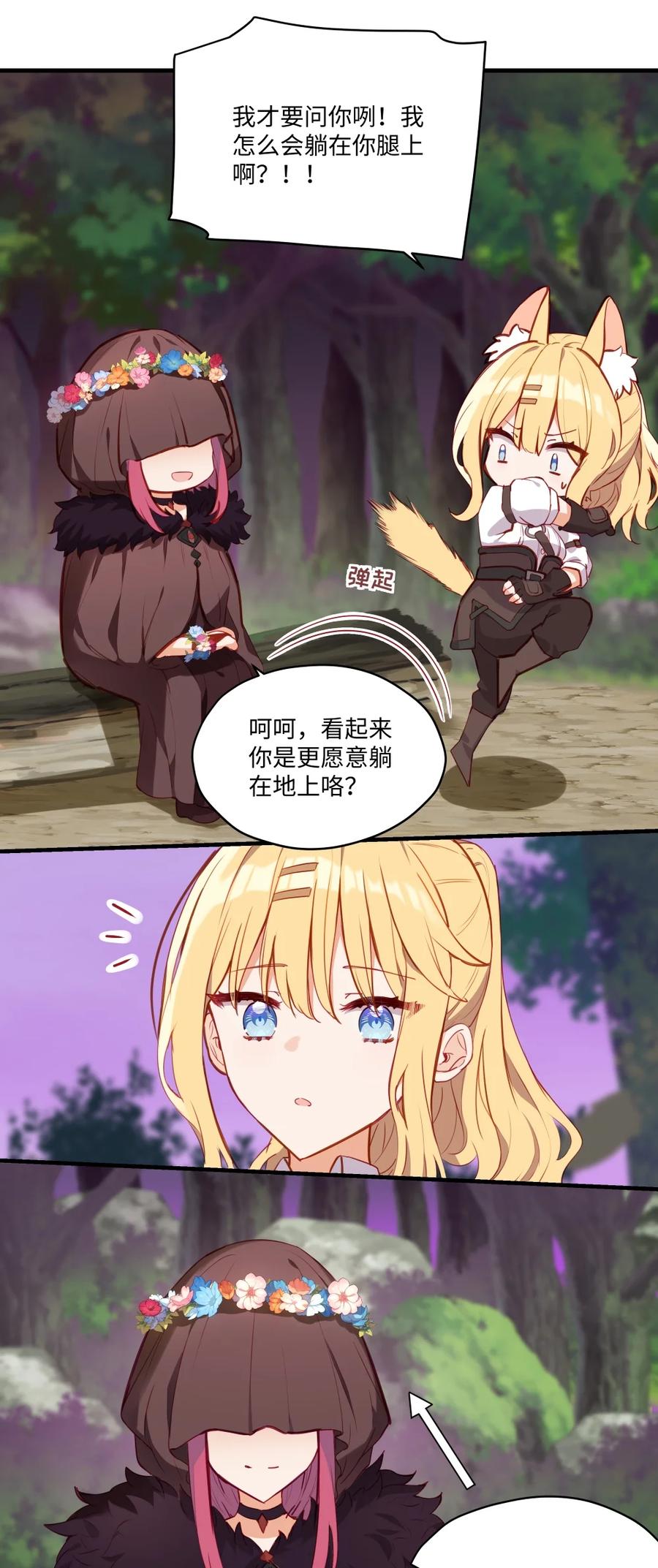《请欺负我吧，恶役小姐！》087 欢迎回来，小伊 第4页
