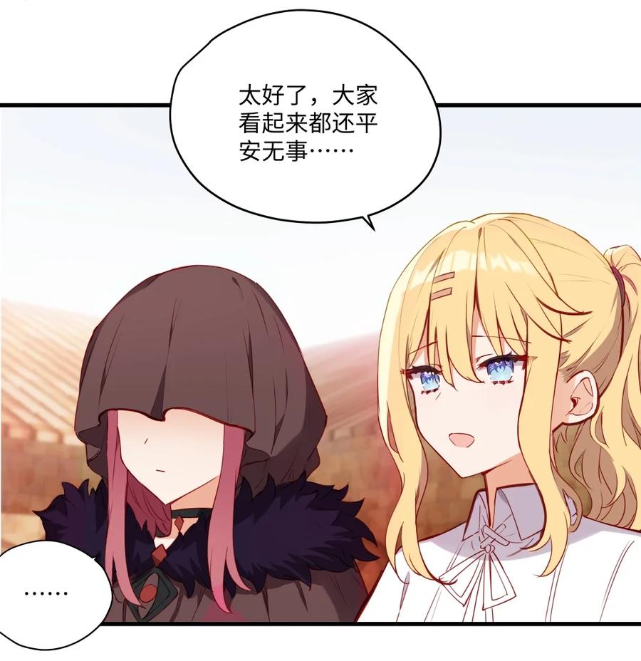 《请欺负我吧，恶役小姐！》087 欢迎回来，小伊 第16页