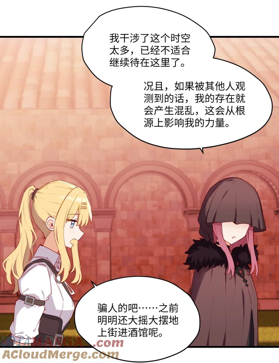 《请欺负我吧，恶役小姐！》087 欢迎回来，小伊 第19页