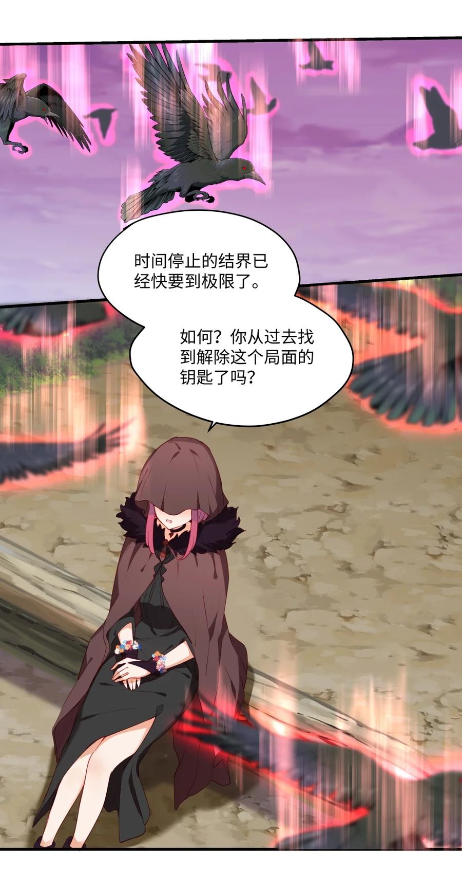 《请欺负我吧，恶役小姐！》087 欢迎回来，小伊 第8页
