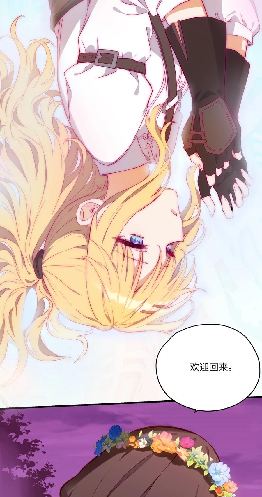 《请欺负我吧，恶役小姐！》087 欢迎回来，小伊 第2页