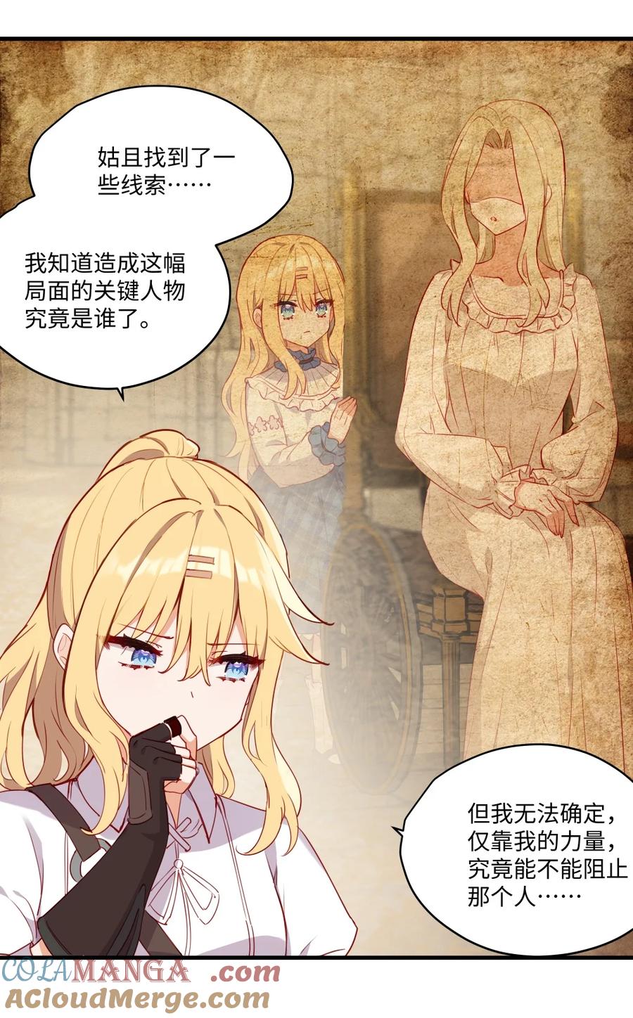 《请欺负我吧，恶役小姐！》087 欢迎回来，小伊 第9页