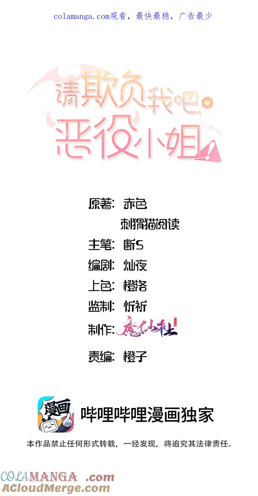 《请欺负我吧，恶役小姐！》087 欢迎回来，小伊 第1页