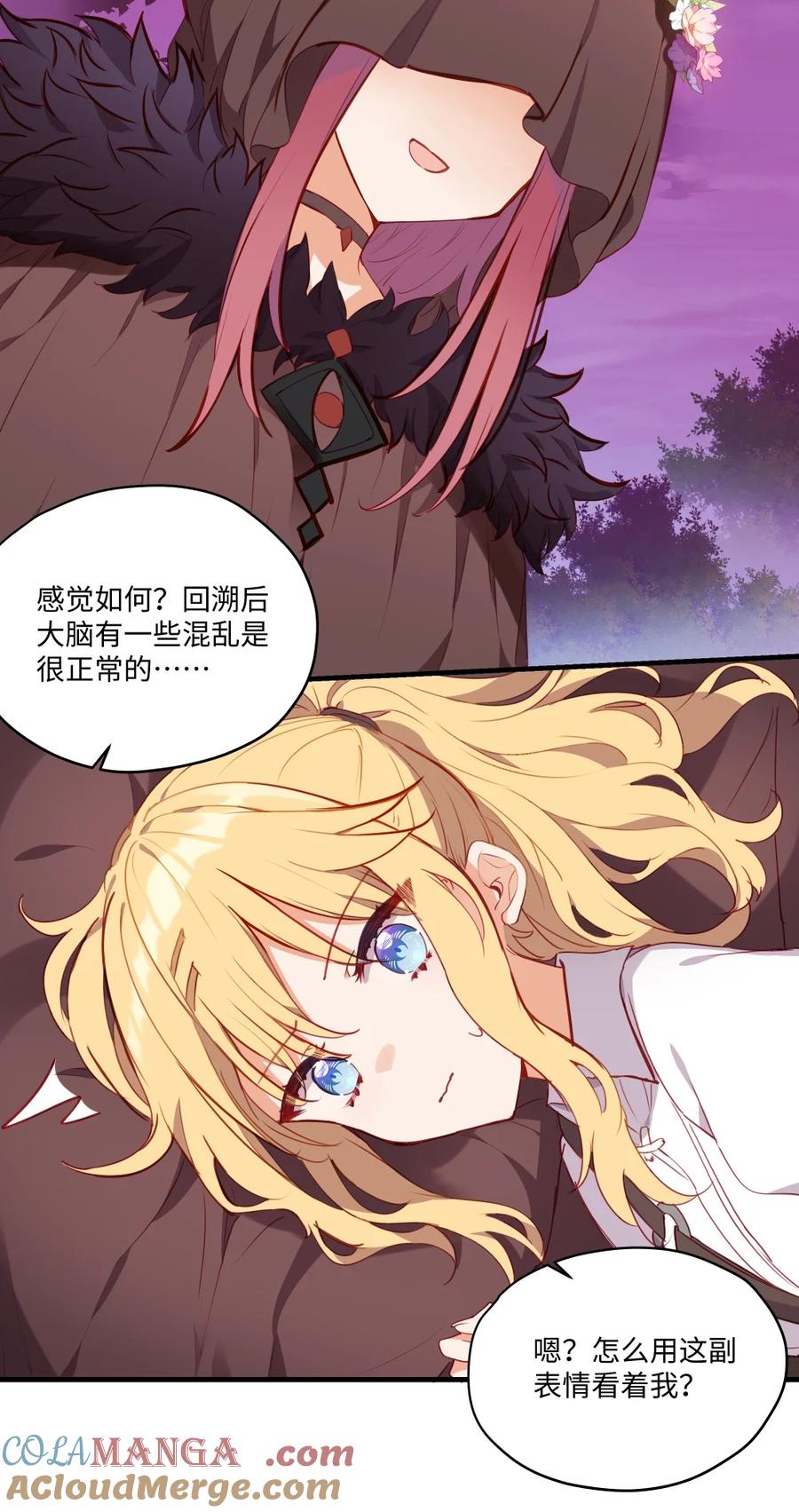 《请欺负我吧，恶役小姐！》087 欢迎回来，小伊 第3页