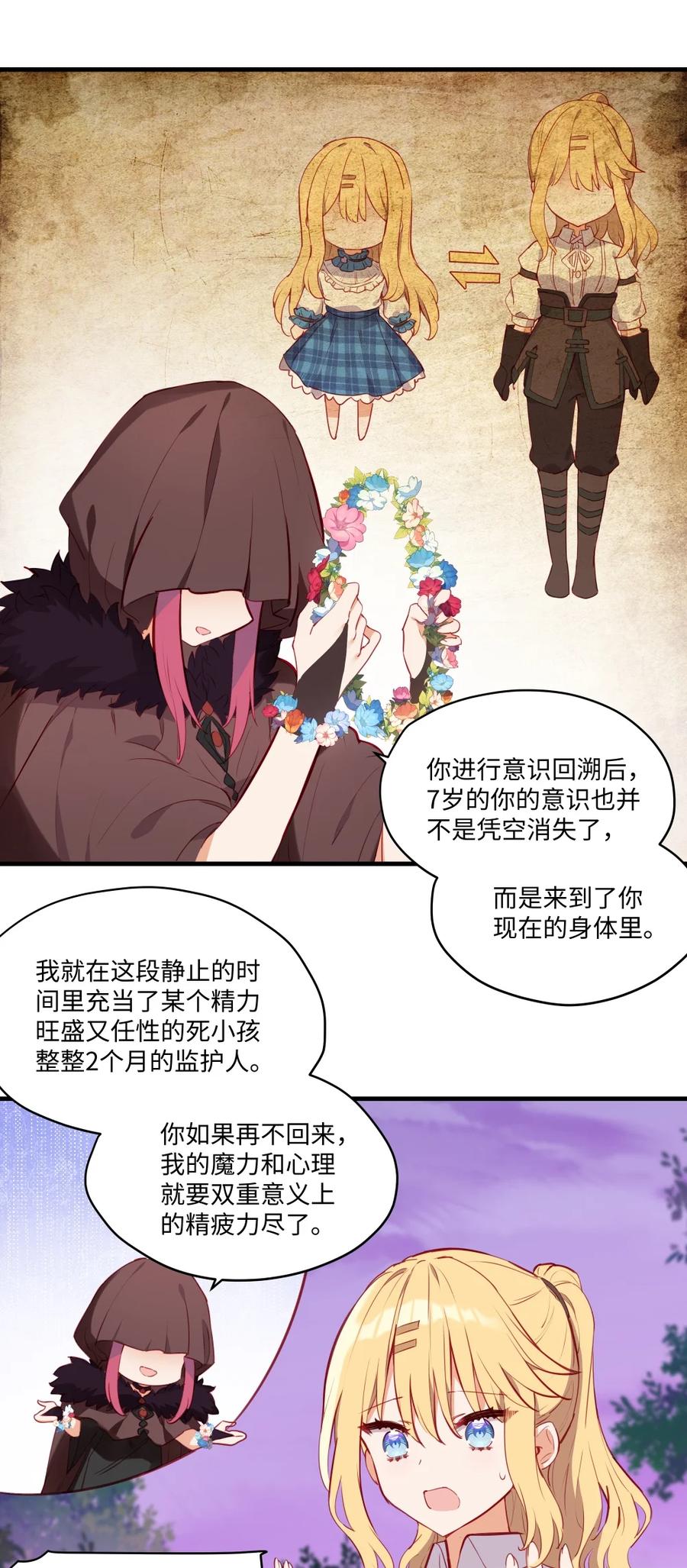 《请欺负我吧，恶役小姐！》087 欢迎回来，小伊 第6页