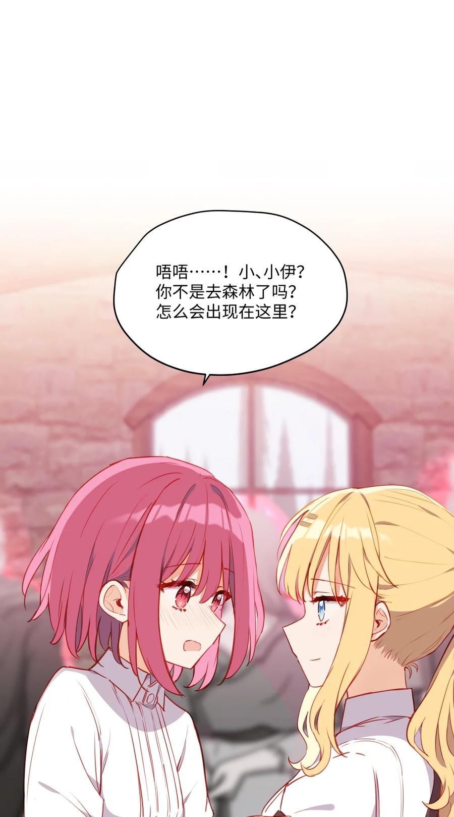 《请欺负我吧，恶役小姐！》087 欢迎回来，小伊 第34页