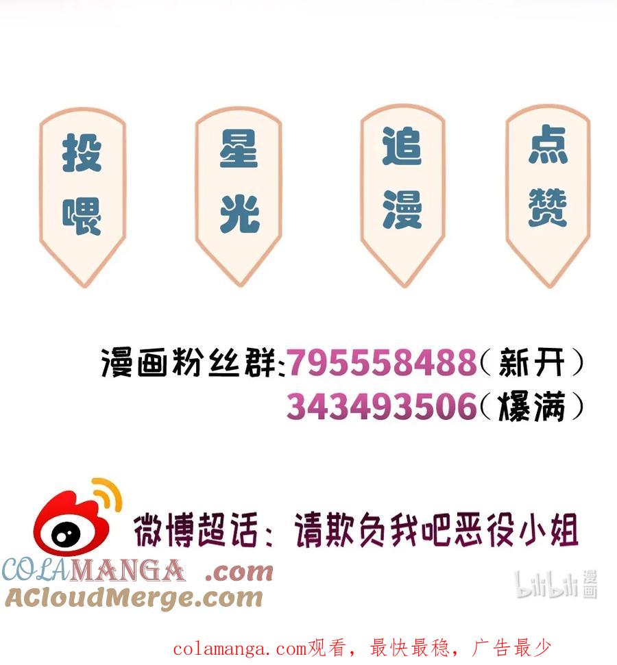 《请欺负我吧，恶役小姐！》087 欢迎回来，小伊 第41页