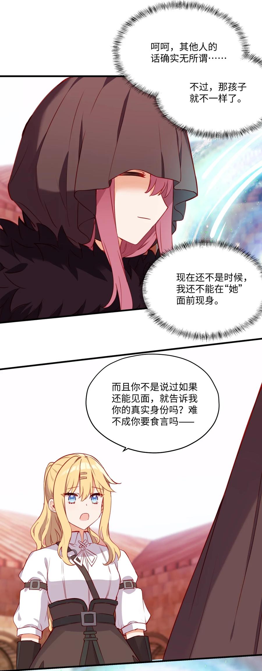 《请欺负我吧，恶役小姐！》087 欢迎回来，小伊 第20页