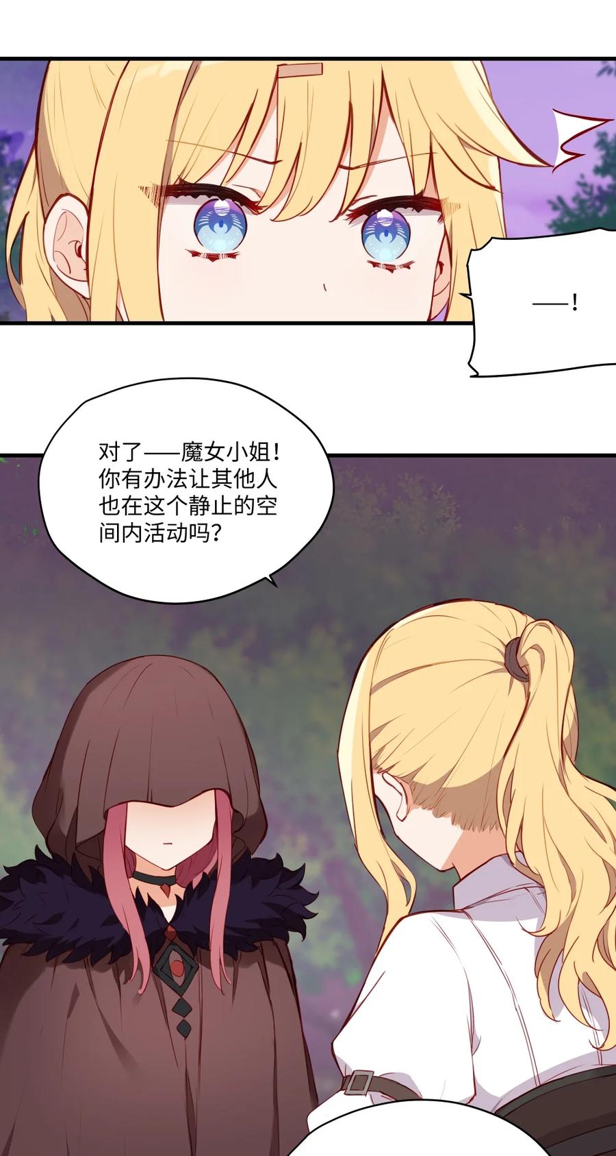 《请欺负我吧，恶役小姐！》087 欢迎回来，小伊 第10页