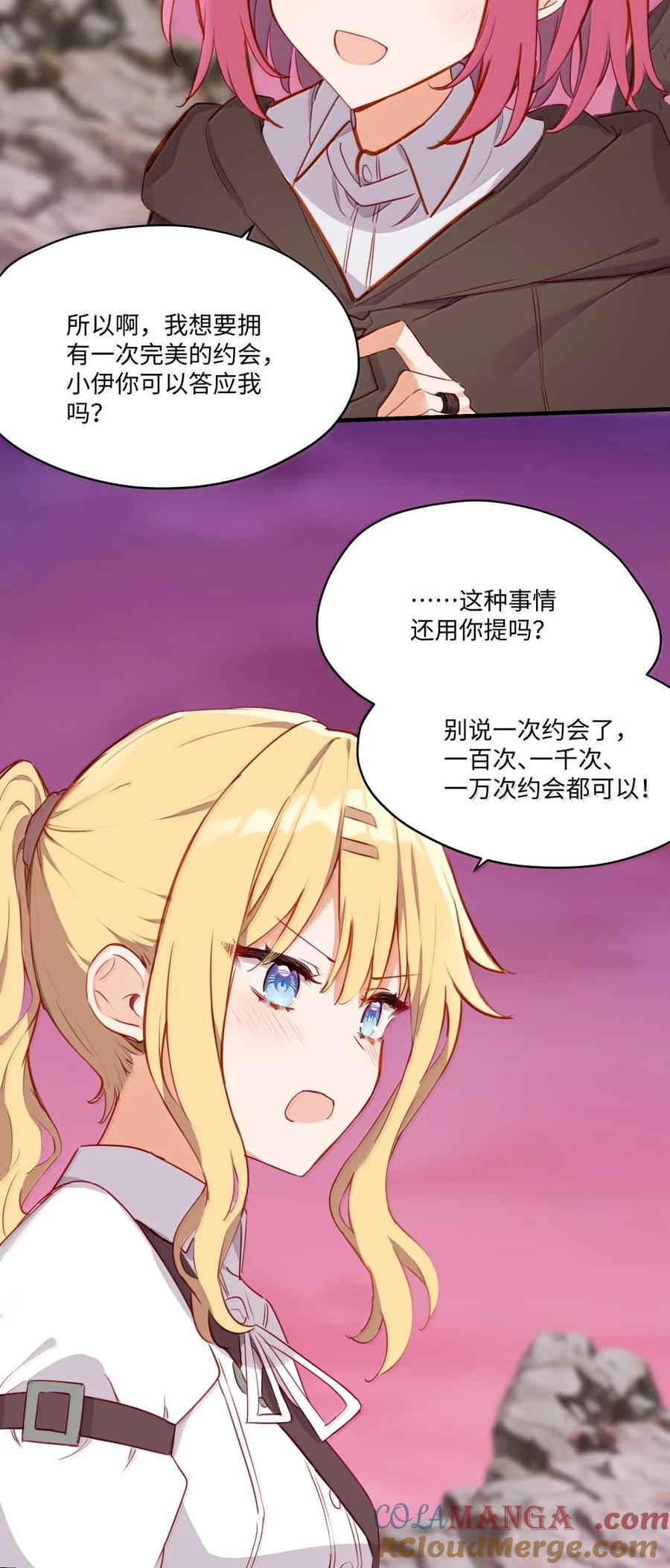 《请欺负我吧，恶役小姐！》088 小伊，可以和我约会么？ 第24页