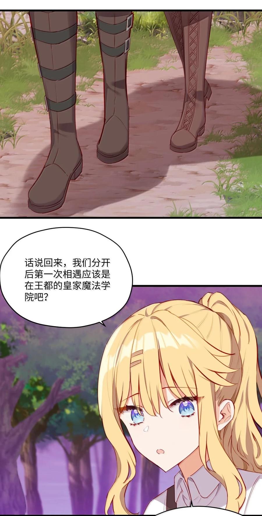 《请欺负我吧，恶役小姐！》088 小伊，可以和我约会么？ 第5页