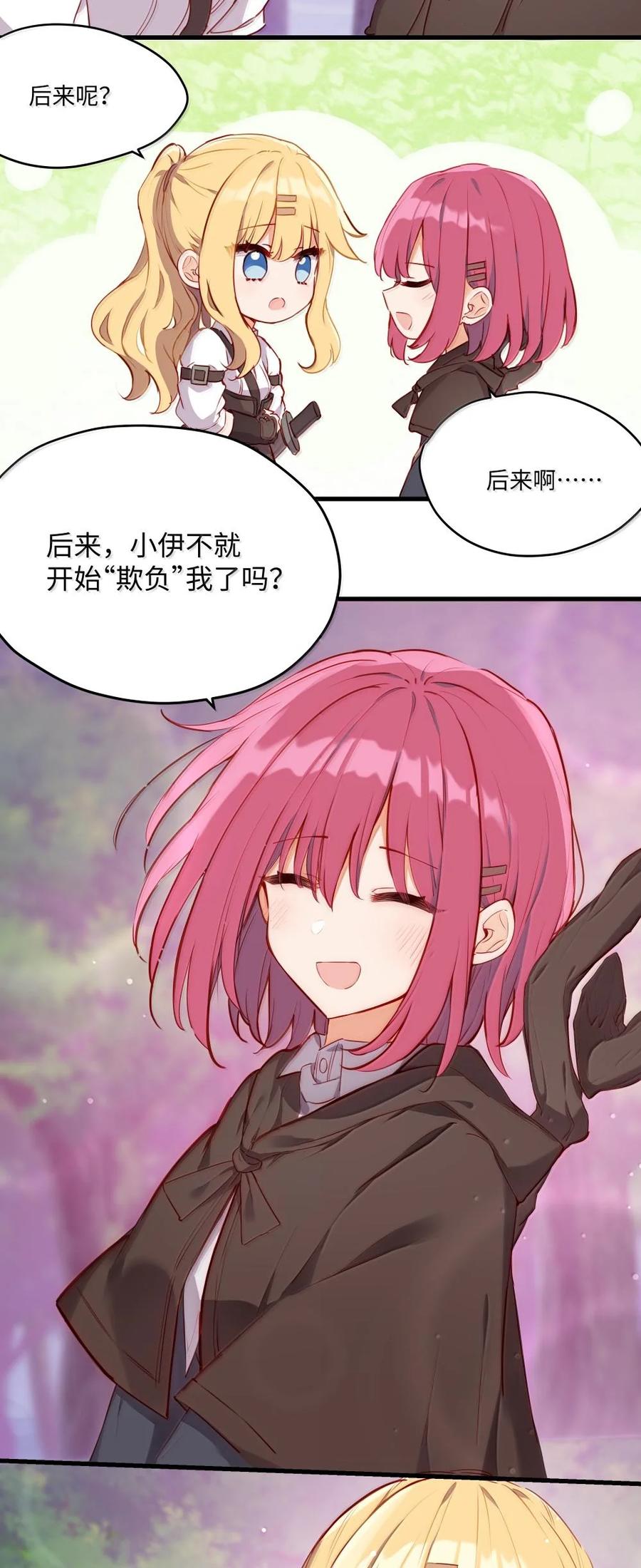 《请欺负我吧，恶役小姐！》088 小伊，可以和我约会么？ 第11页