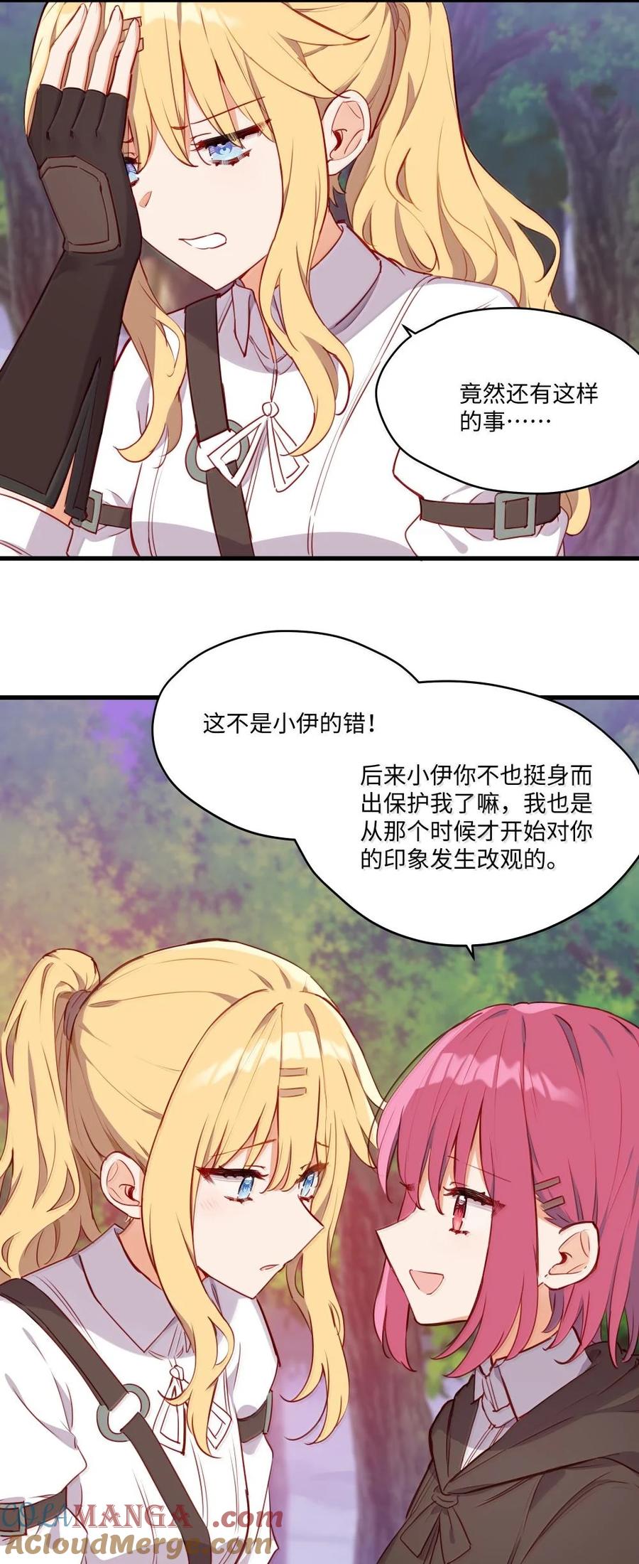 《请欺负我吧，恶役小姐！》088 小伊，可以和我约会么？ 第10页