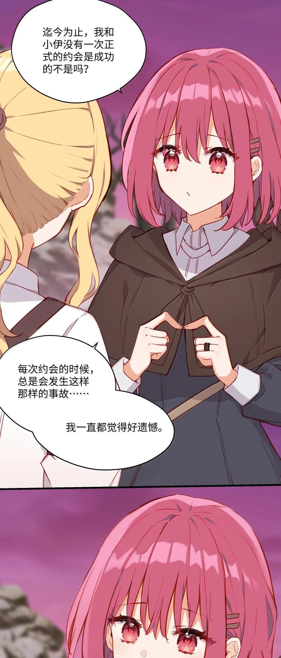 《请欺负我吧，恶役小姐！》088 小伊，可以和我约会么？ 第23页