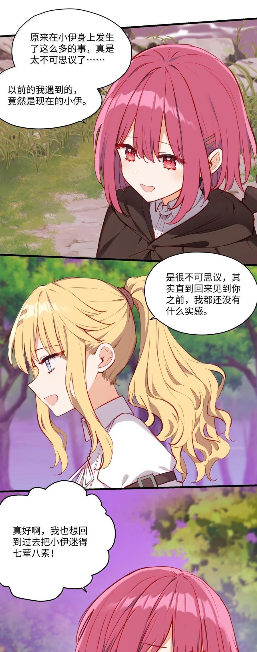 《请欺负我吧，恶役小姐！》088 小伊，可以和我约会么？ 第3页