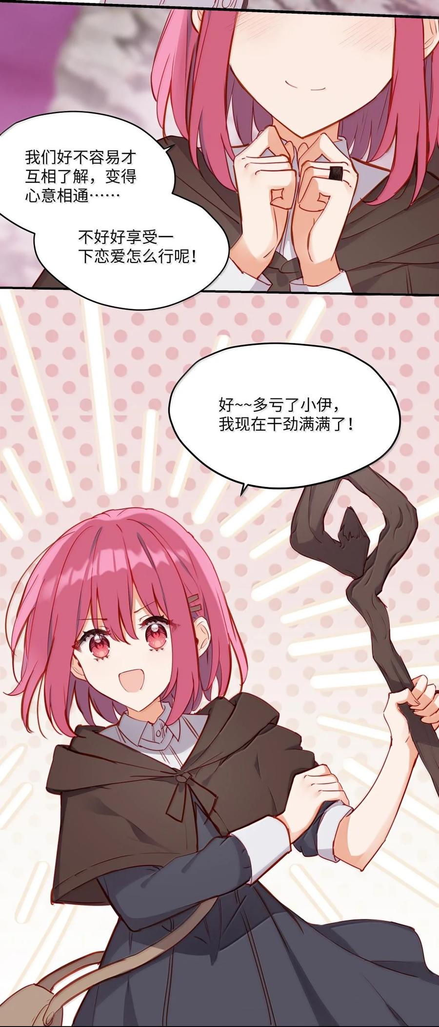 《请欺负我吧，恶役小姐！》088 小伊，可以和我约会么？ 第25页