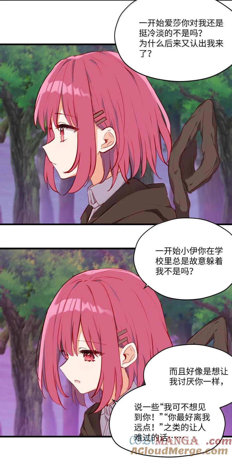 《请欺负我吧，恶役小姐！》088 小伊，可以和我约会么？ 第6页