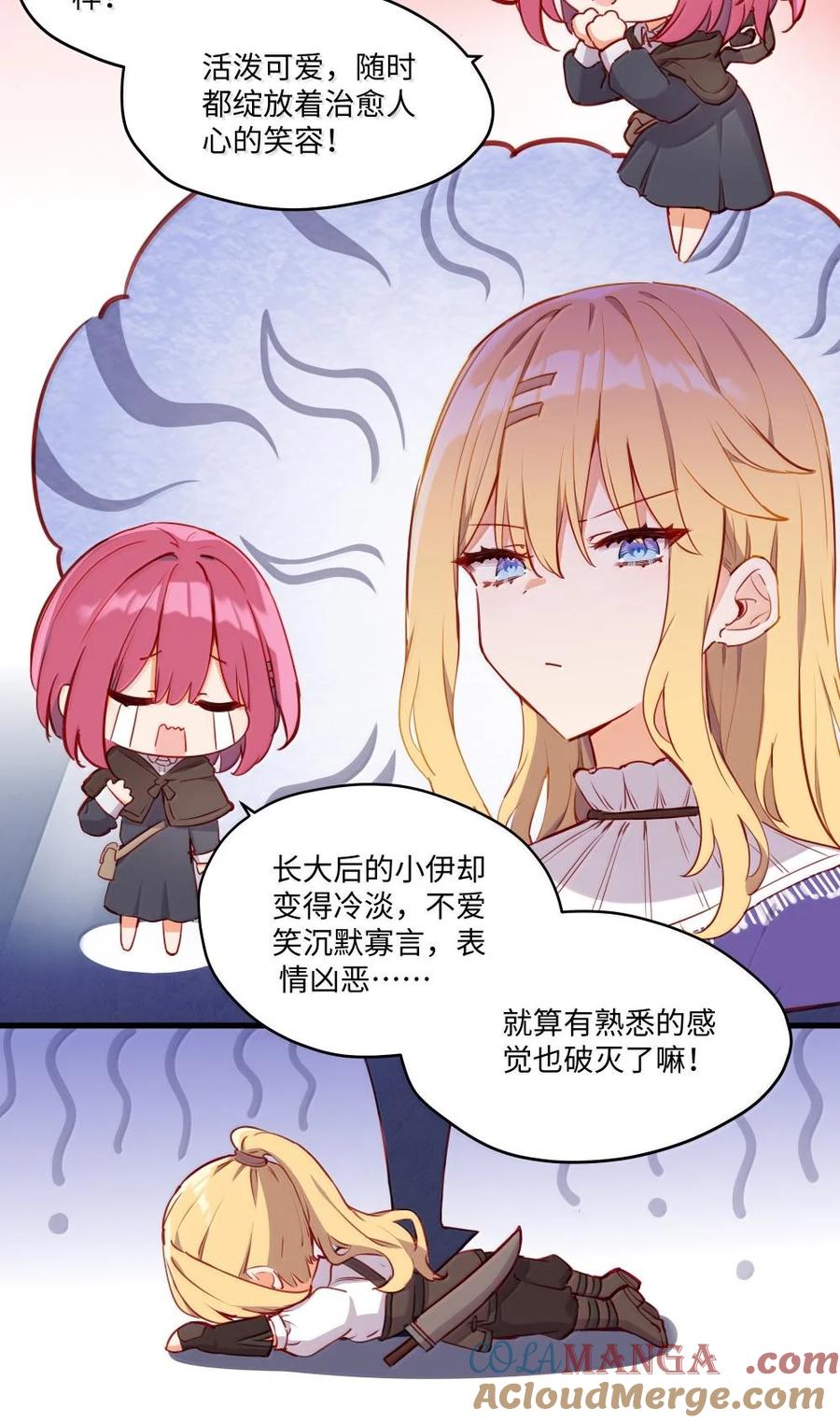 《请欺负我吧，恶役小姐！》088 小伊，可以和我约会么？ 第8页
