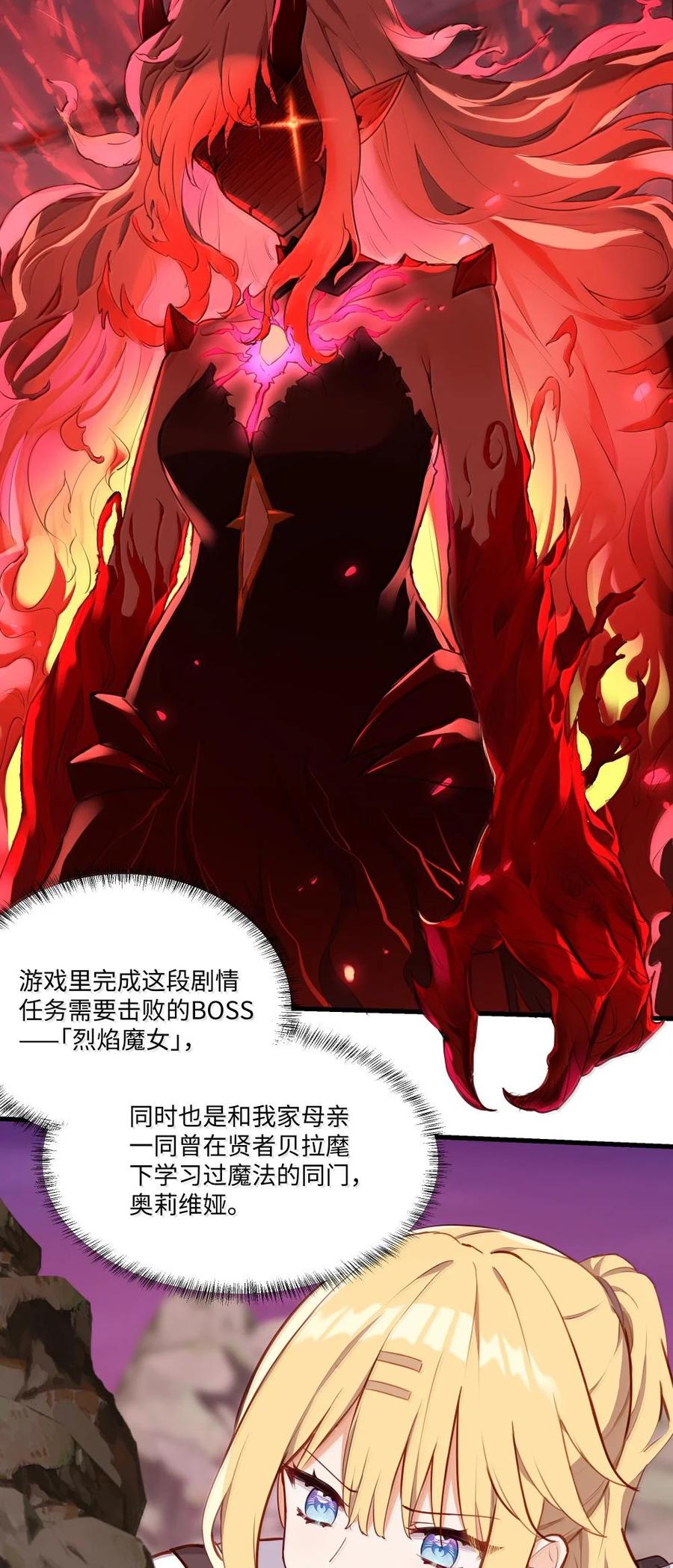 《请欺负我吧，恶役小姐！》088 小伊，可以和我约会么？ 第19页