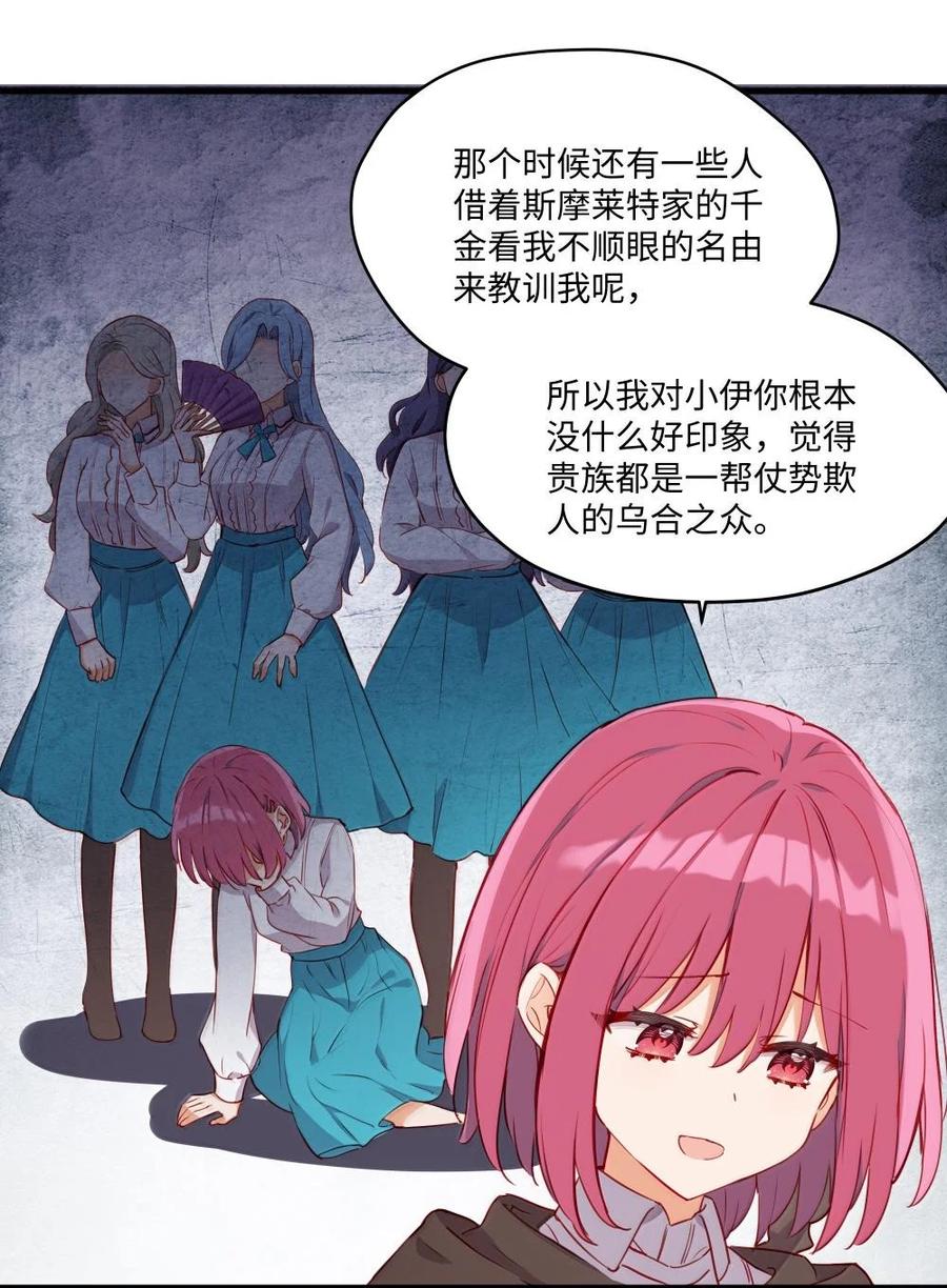 《请欺负我吧，恶役小姐！》088 小伊，可以和我约会么？ 第9页