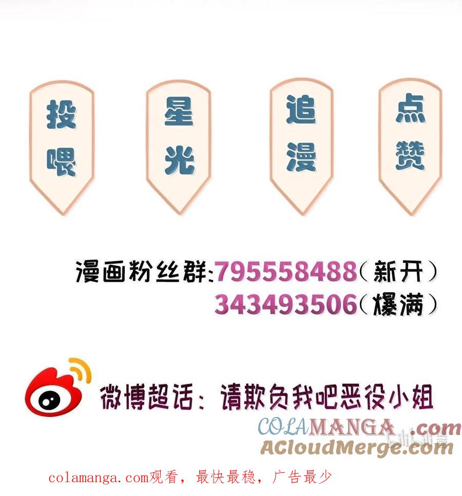《请欺负我吧，恶役小姐！》088 小伊，可以和我约会么？ 第28页