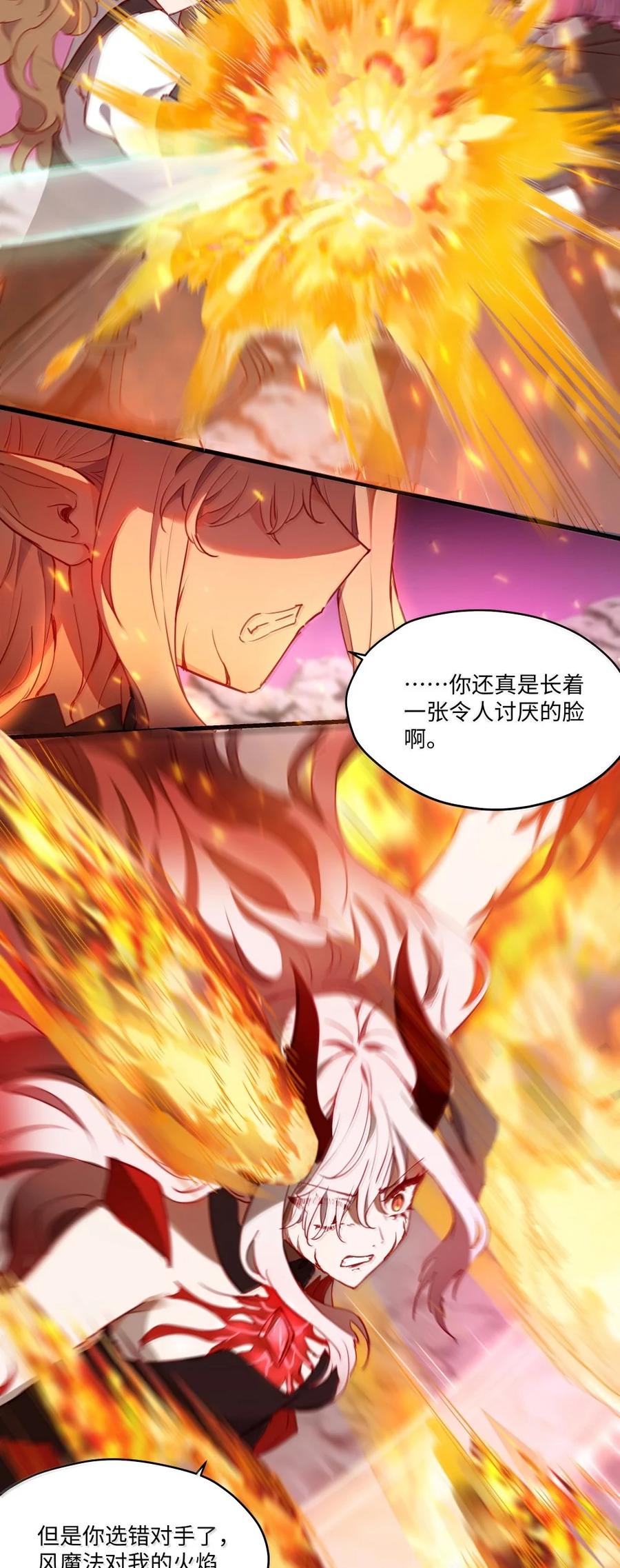 《请欺负我吧，恶役小姐！》89 由我来结束一切 第23页