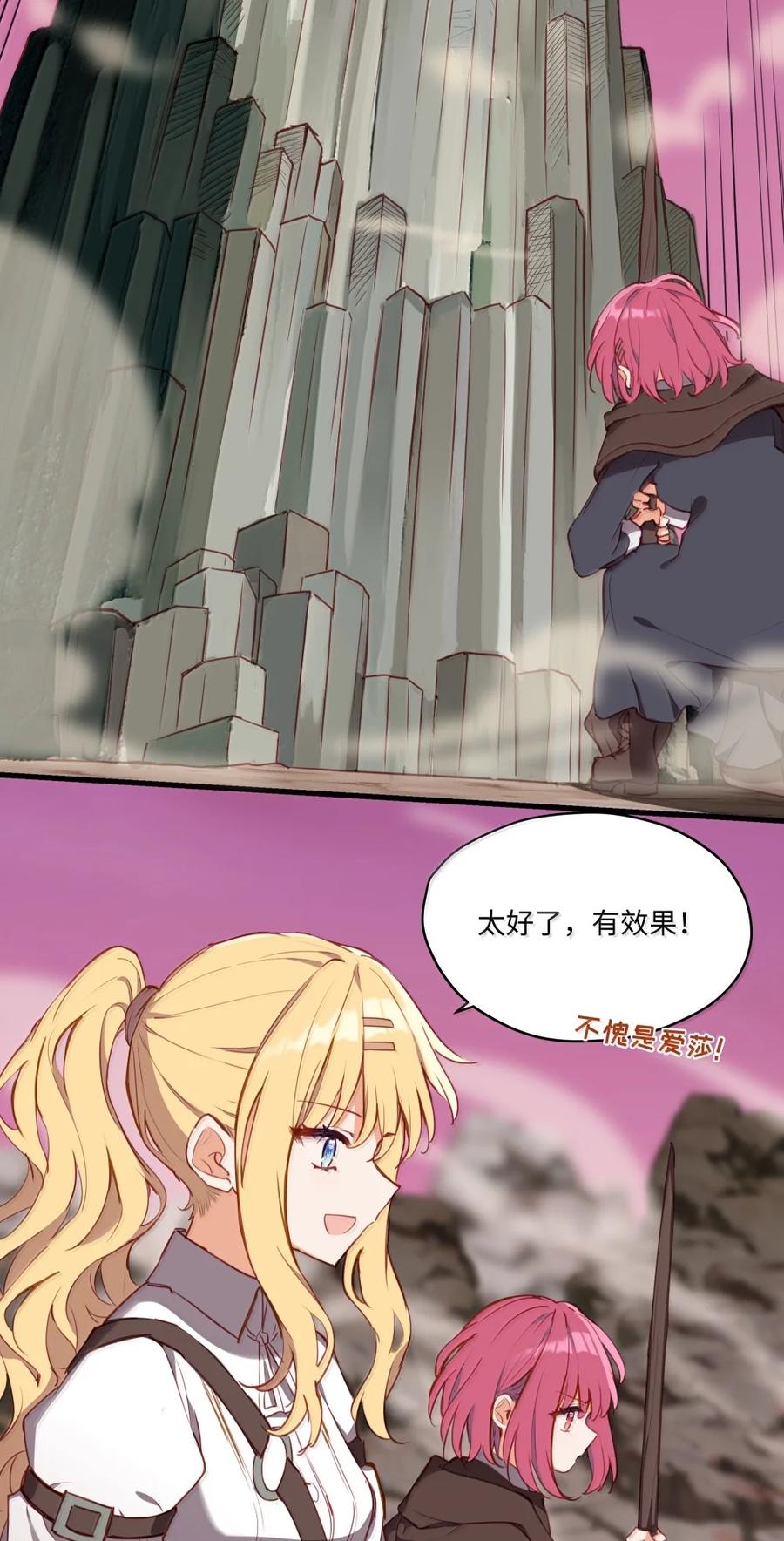 《请欺负我吧，恶役小姐！》89 由我来结束一切 第17页