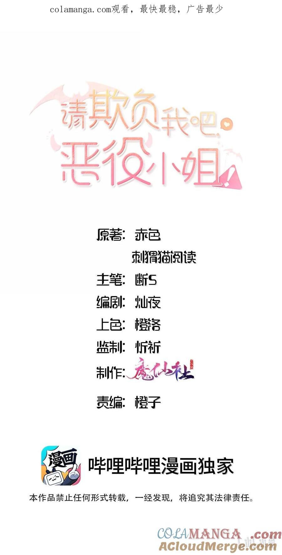 《请欺负我吧，恶役小姐！》89 由我来结束一切 第1页